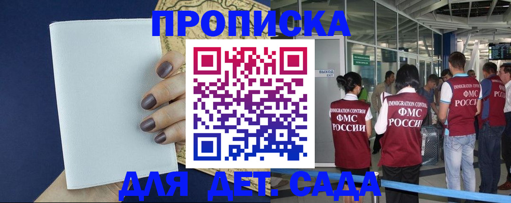 прописка гарантия в Елизово