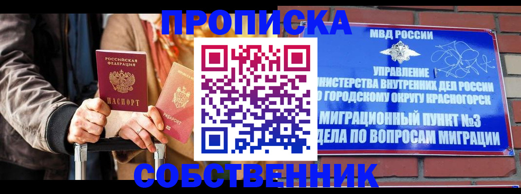 прописка регистрация в Елизово